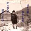 『 天上天下唯我独尊 』 の日
