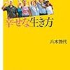 『ラテンに学ぶ幸せな生き方』