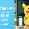 【ガジェット】Softbank Air から Softbank 光に乗り換え