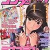 コンプティーク3月号