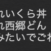 日記#113　桃太郎　2020/10/26