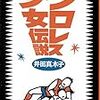 大宅壮一賞、候補の1/2が格闘技・プロレスもの（柳澤健・増田俊也）／思い出す「立花隆」の選評とそれへの批判（改訂版）