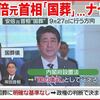 やはり、＃安倍晋三が諸悪の根源。「安倍元首相は無関係」説を覆す重大証言「安倍事務所では昔から裏金を『もどし』『還付金』と呼んでいた」。こんな人間を国葬にしたのは誰だ！→岸田文雄首相