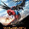 映画『スパイダーマン:ホームカミング』5つのポイント・無料で見る方法・あらすじ・感想・ネタバレなしのまとめ