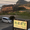 大地の果ての地産食堂。