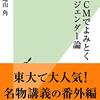 炎上CMで読み解くジェンダー論（光文社新書）　作者：瀬地山角