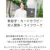 【ココロノマルシェカウンセリング体験会】へお申し込みの方へ。 残席３名です！事前予約は本日22時まで