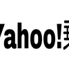 Androidアプリ ＃4 Yahoo!乗換案内