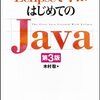 Javaを勉強するに当たって参照した本や講座やサイトなどについて