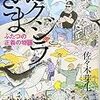 おクジラさま（著：佐々木芽美）