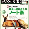 『日経ビジネス Associe』　特集「成長し続ける人のノート術」