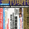 ｢週刊現代｣ 12/14号