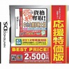 今DSのマル合格 資格奪取! 中小企業診断士試験[廉価版]にいい感じでとんでもないことが起こっている？