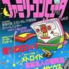 ファミリーコンピュータMagazine 1986年9月19日号 NO.14を持っている人に  大至急読んで欲しい記事