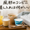 風邪のコンビニ差し入れ完全ガイド｜症状別・相手別に喜ばれるおすすめ商品と渡し方