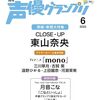 ＪＲ東海「推し旅」×声優グランプリ“声優新幹線 the RADIO”の実施について