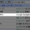 Google Analytics Invitation Codeキター！