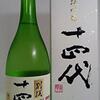 むかちん 山形県の日本酒に惚れる