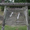 休艦日その384　東市来護国神社（鹿児島県日置市） / 串木野神社（鹿児島県いちき串木野市） / 永利護国神社 & 高城護国神社（鹿児島県薩摩川内市）———— 2023年 7月17日