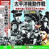 『戦争映画 パーフェクトコレクション 太平洋機動作戦 DVD10枚組』 株式会社 コスミック出版
