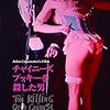 死ぬまでに観たい映画1001本+α　あなたは何度ワクワク感を堪能しますか？【1976年～1977年】