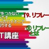 YouTube「09.リフレーミング～②リフレーミングとは」配信のご案内