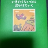 ●16_『いきたくないのに出かけていく』角田光代