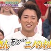 VS嵐2019.08.22 ゴチに大野さんゲスト！