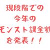 【モンスト】現段階での今年のモンスト課金額を発表！！