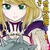 アニメ『恋は世界征服のあとで』放送時期と声優陣が判明！ ナレーションのクセがすごそう