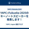 YAPC::Fukuoka 2025のキーノートスピーカーを発表します！
