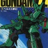 ボードゲーム　機動戦士ガンダムZZ 2 ヘルメス夢幻を持っている人に  早めに読んで欲しい記事