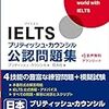 IELTSの勉強を始めました。