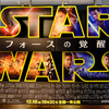 「スター・ウォーズ／フォースの覚醒」を見てきた！ グランベリーモールのイルミネーションが綺麗でした