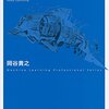 「進化計算と深層学習　創発する知能」の紹介