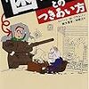 「困った人たち」とのつきあい方