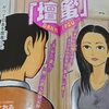 モーニングで【檀蜜】が連載開始‼️衝撃の真実『じゃあ わたしと◯◯しましょうよ』⁉️