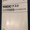 TOEIC600点プロジェクト〜1