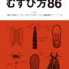 おもしろ雑学本「ただしいむすび方」「日本人が知らない家紋の秘密」「文房具のスゴい技術」