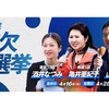 ４月２８日衆院補選では酒井なつみ（東京１５区）、亀井亜希子（島根１区）、山田勝彦（長崎３区）の立憲民主党トリオに清き一票を。全勝した後の９月の代表選では泉健太氏より良い「闘う」代表を選び、政権交代へ！