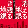 東洋経済：恐らく官邸発の情報、地銀の最終局面！１位は…