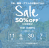 【50%オフ】ヒルトン72時間限定セール再来【11/21から】