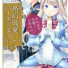 「📚ピッコマの奨め💞 漫画34 婚約破棄してさしあげますわ　～ドロボウ令嬢とお幸せに～を紹介するぜ」