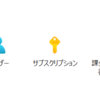 Microsoft Azure サブスクリプションに追加ユーザーの紐づけを行うには