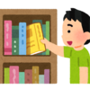 閲覧のみの図書館で2時間一本勝負！