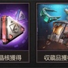 結晶核&収蔵品強化~2024年9月アップデート~