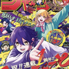 キルアオが最終回とアニメ化！週刊少年ジャンプ、2025年40号感想！ネタバレ注意！
