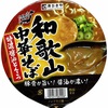 カップ麺66杯目　寿がきや『全国麺めぐり　和歌山特濃中華そば』