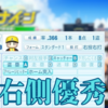 【栄冠ナイン#30】キャッチャーB、盗塁Aの1年生鳥羽～目指せ47都道府県全国制覇！