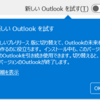 Microsoft 365 Windows 版 Outlook のプレビューがリリースされたようです